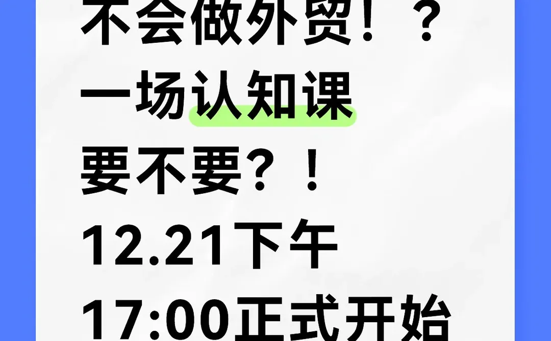 12月21 深圳跨境电商交流会
