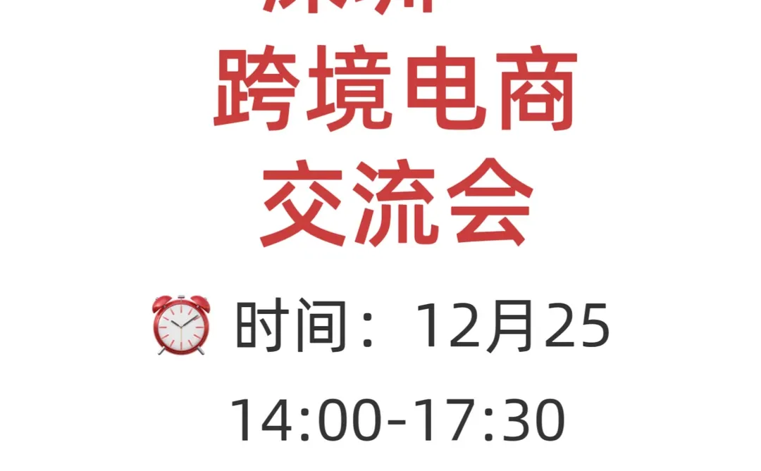 深圳跨境人圣诞搞钱局?不见不散?
