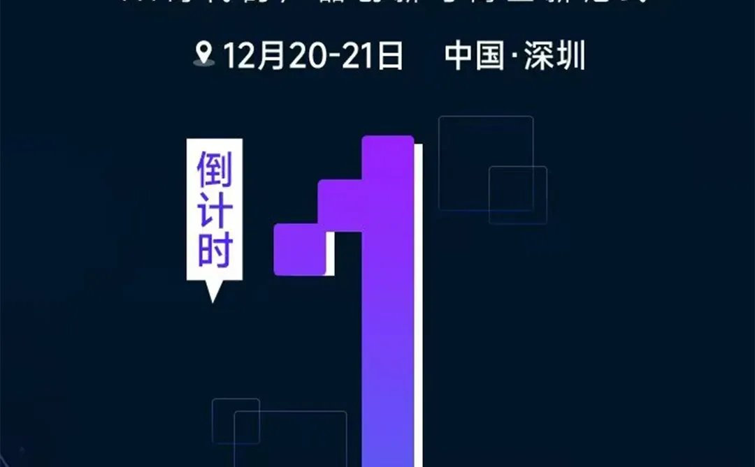 2025AI产品大会倒计时1天！明日开幕！