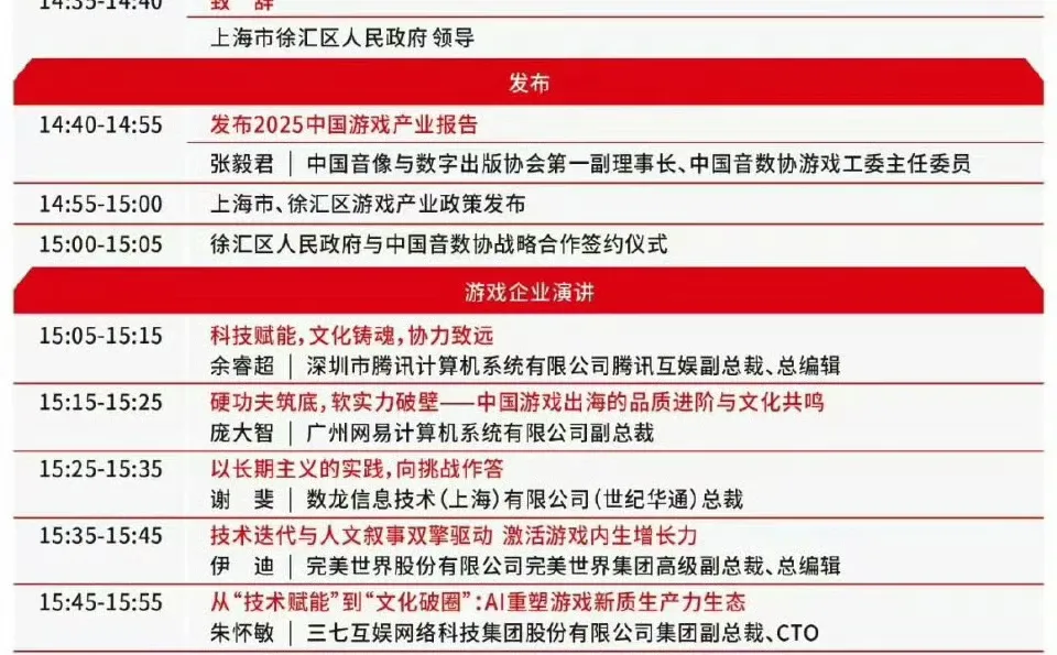 2025中国游戏产业年会