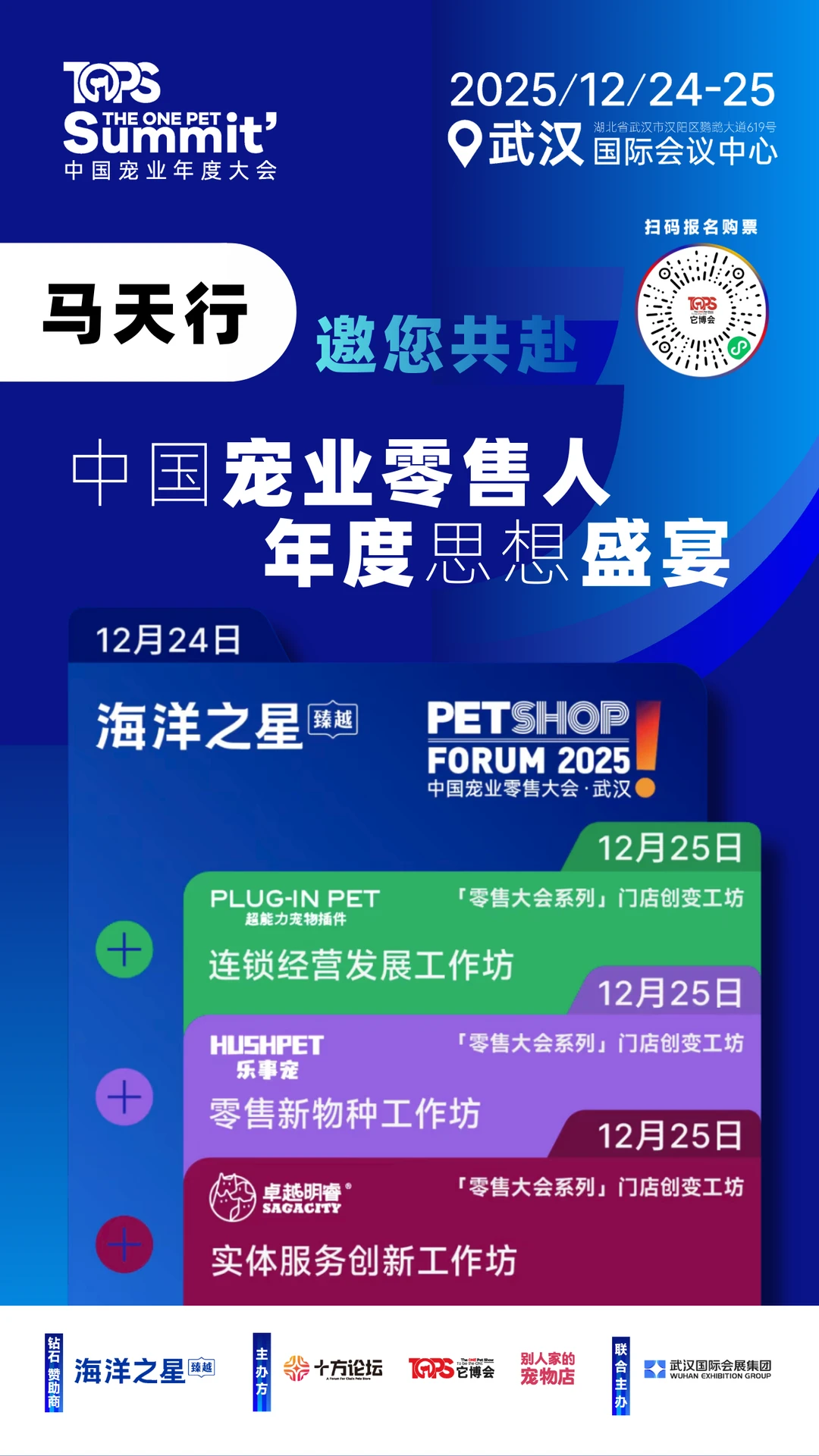 受邀中国宠业年度大会