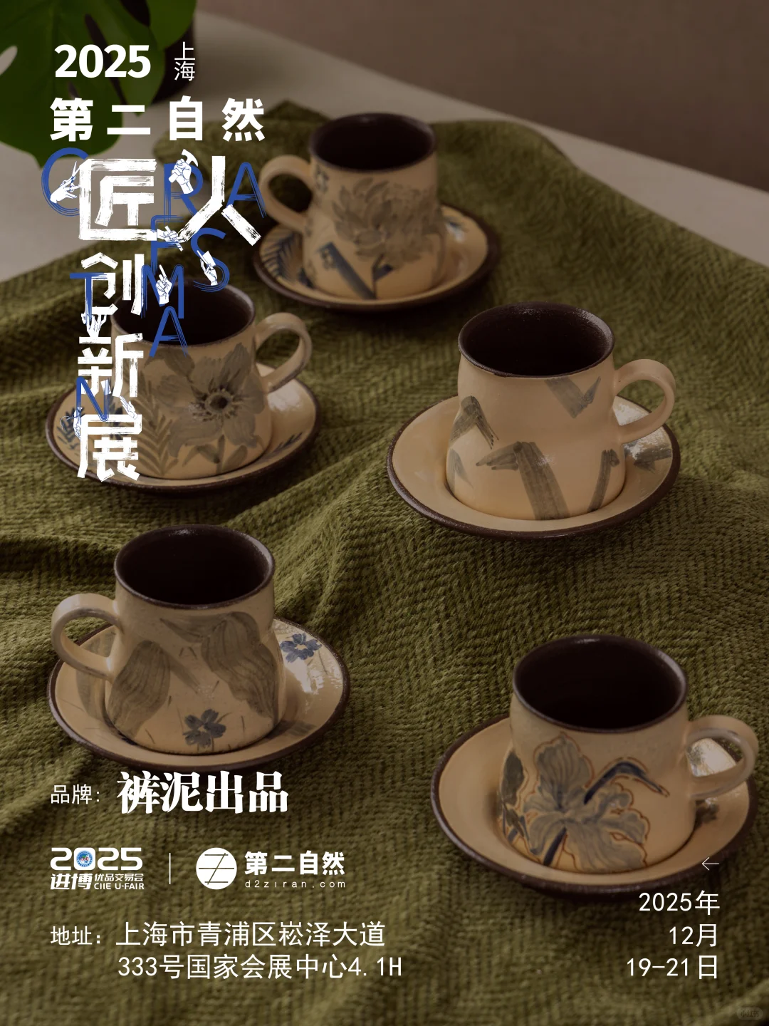 恭喜入围！12月小进博x第二自然匠人创新展