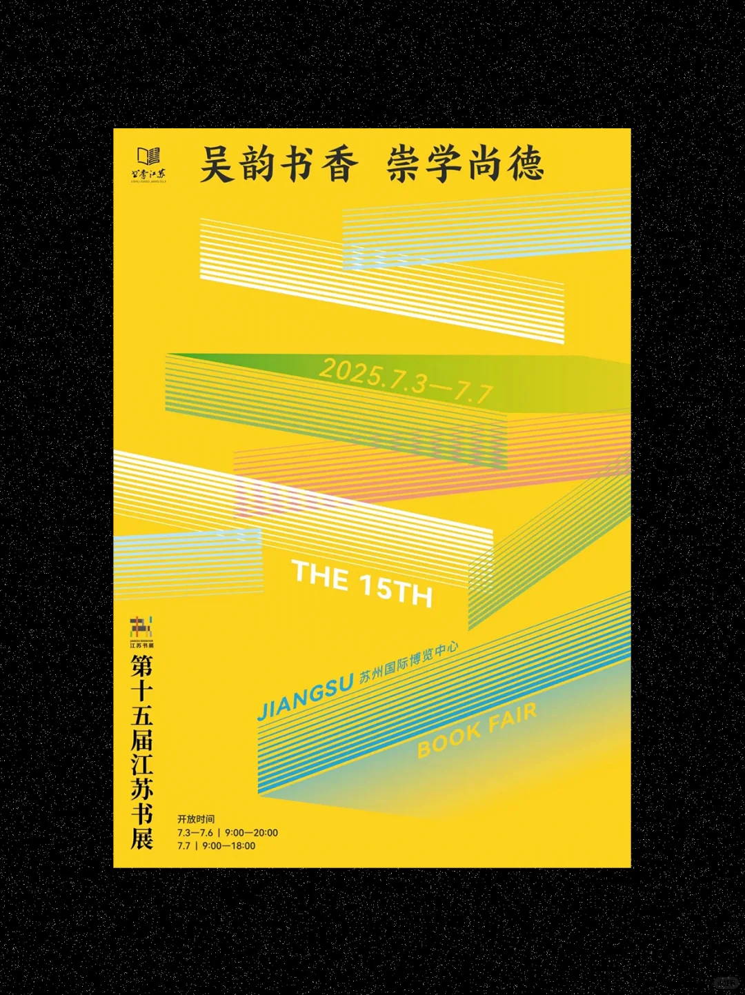 江苏书展海报这样玩！设计灵感速来get√