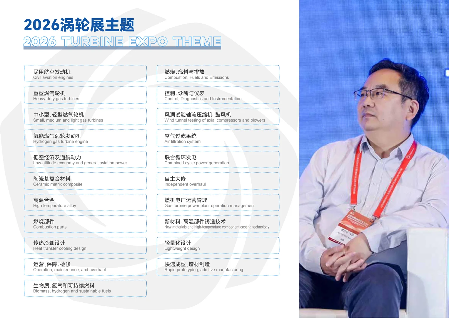 2026涡轮大会暨民用航空发动机与燃气轮机展