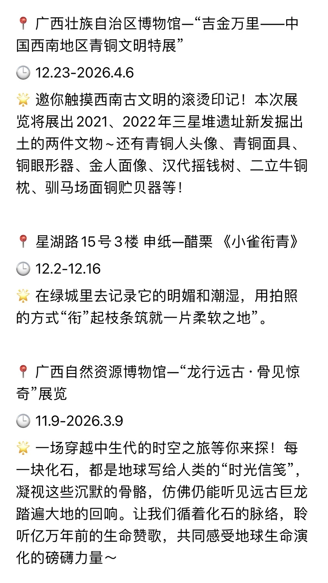 南宁12月展览合集来咯【持续更新】??