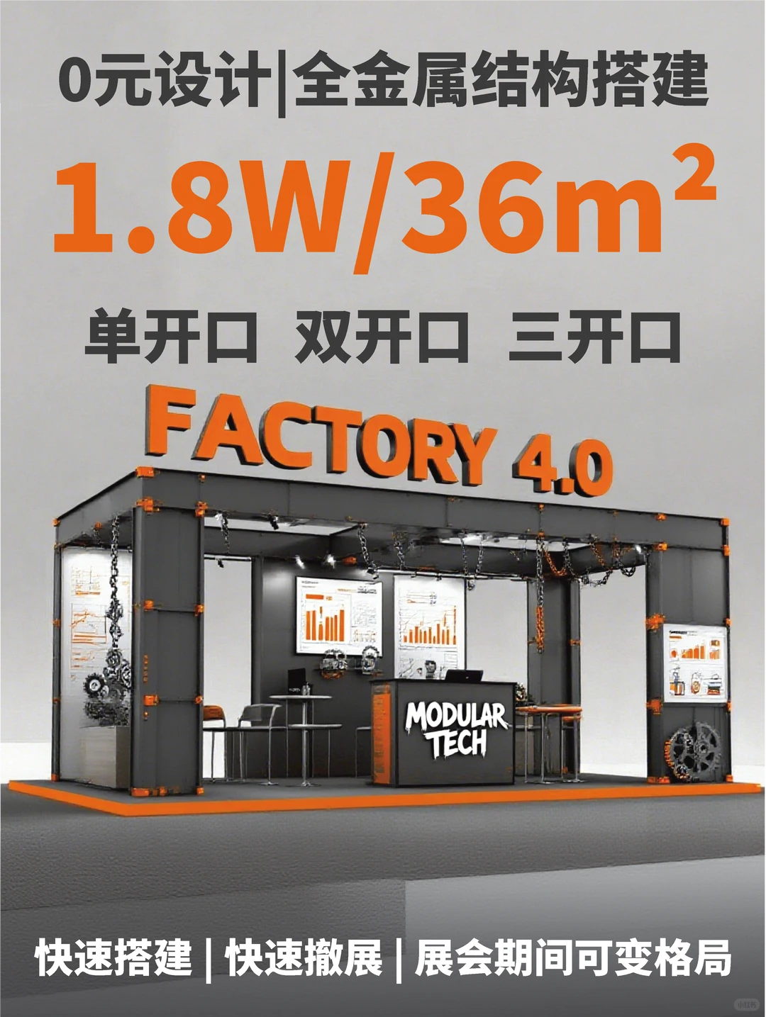 制造业展位，工业风硬核设计