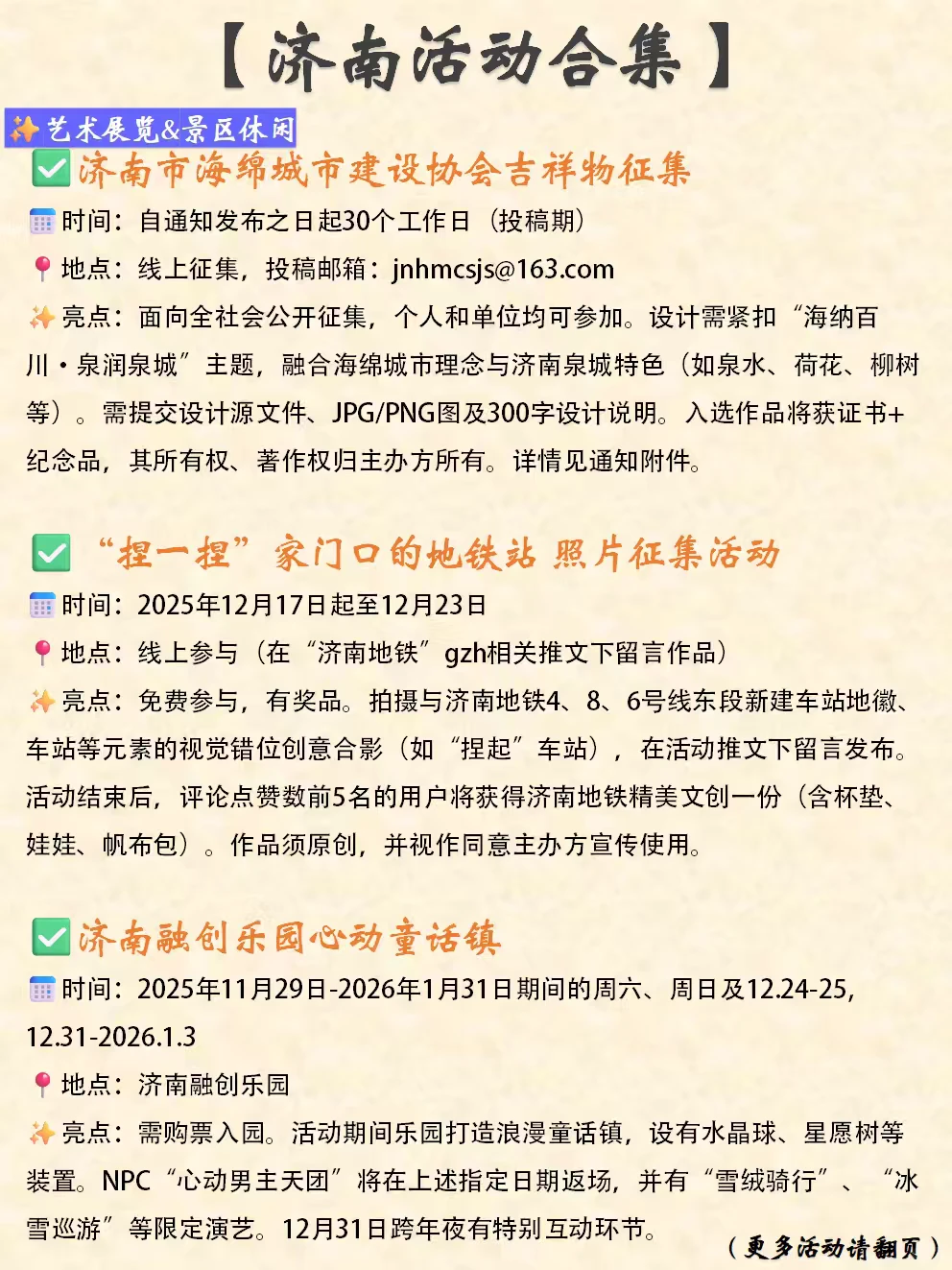 济南本周末&近期活动合集（12.18-12.21）
