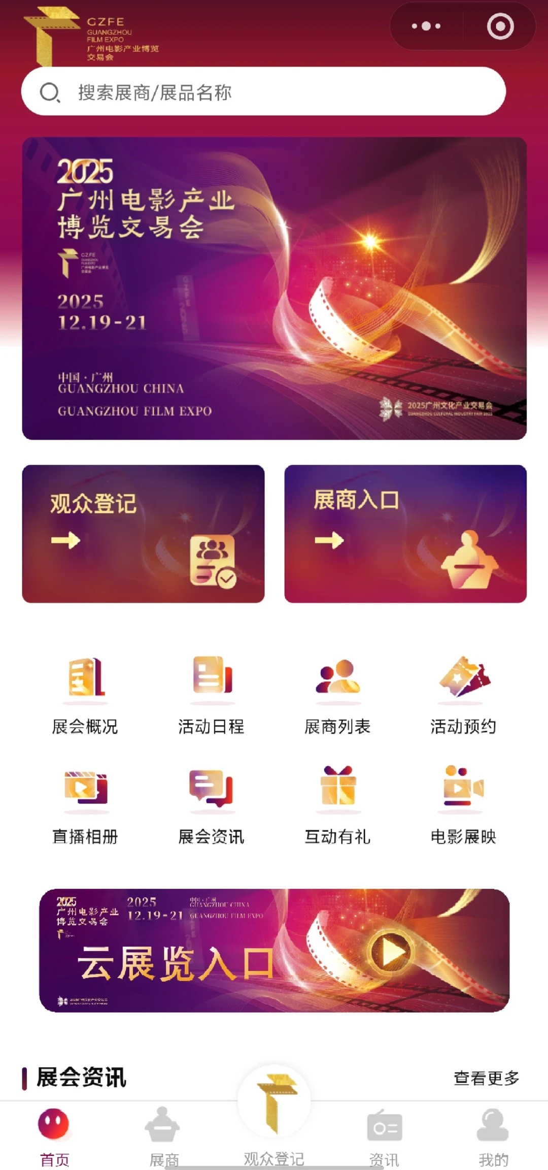 ?广州影博会来啦～