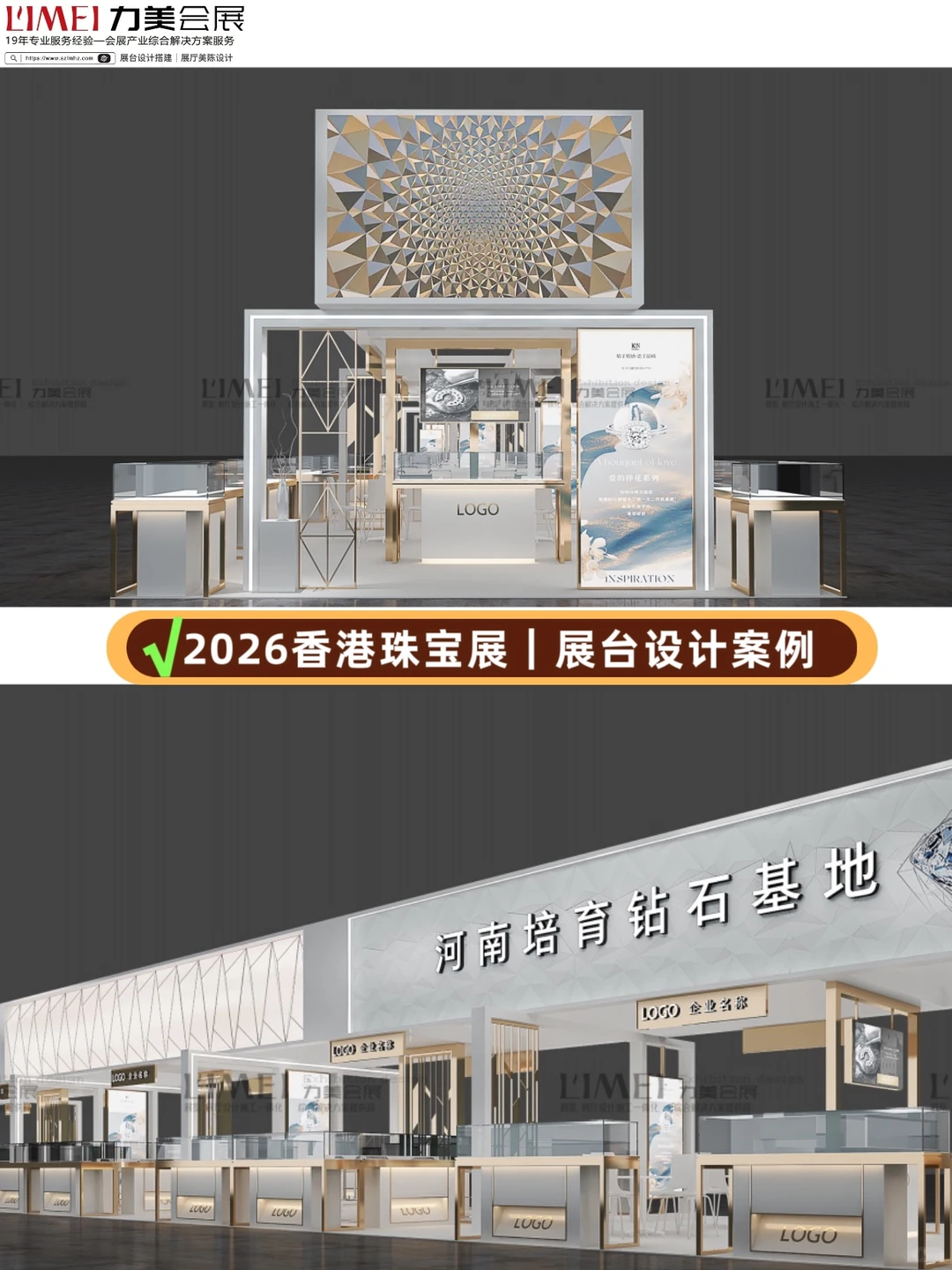 2026香港珠宝展 |展台设计创意提前剧透?