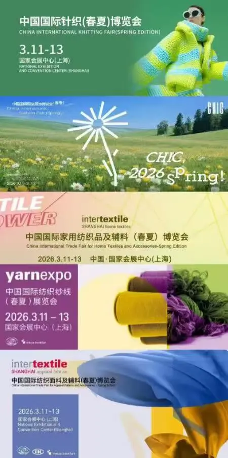 参展Intertextile上海面料展2026