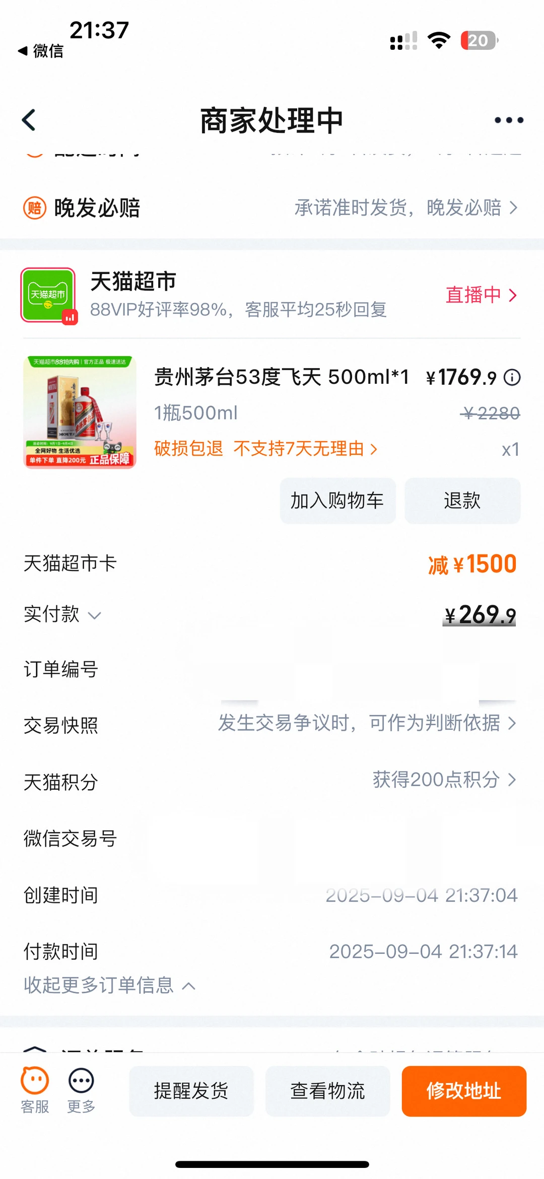 1770天猫超市撸了一瓶茅台