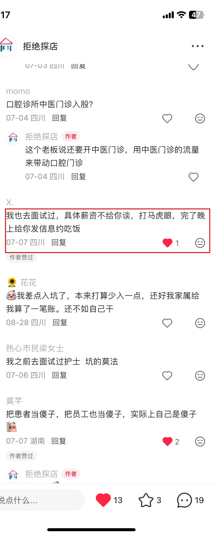 面试需入股30万？被曝光后反遭电话骚扰