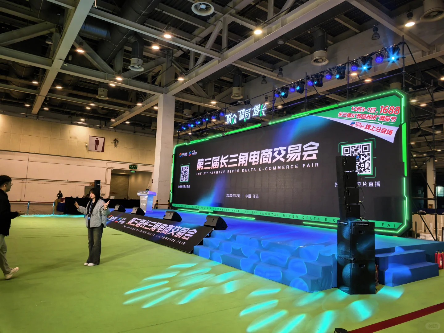 苏博看展 第三届长三角电商交易会