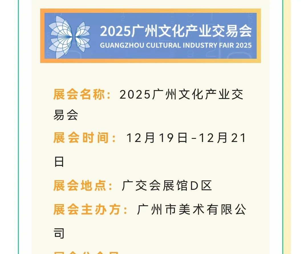2025年广州12月展览还有哪些?