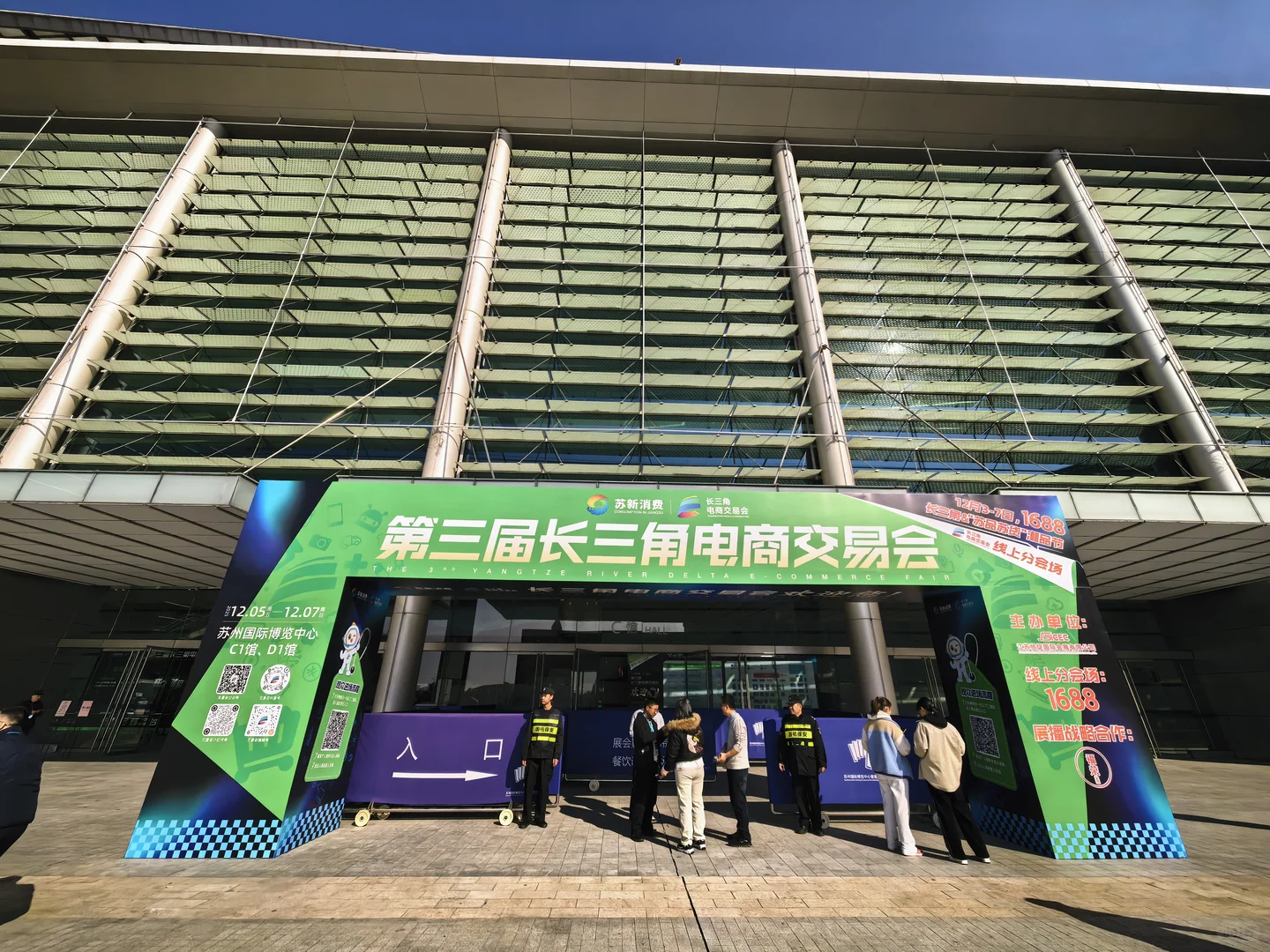 苏博看展 第三届长三角电商交易会