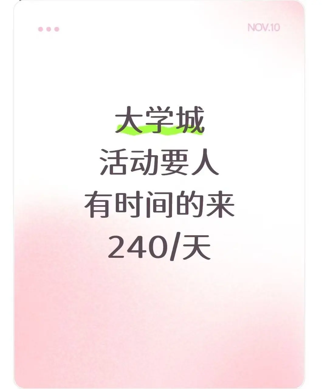 重庆大学城！持续报名 厚 苔 丝！