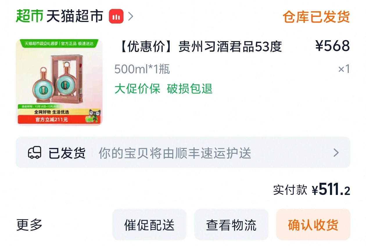 猫超的酒是不是真的啊