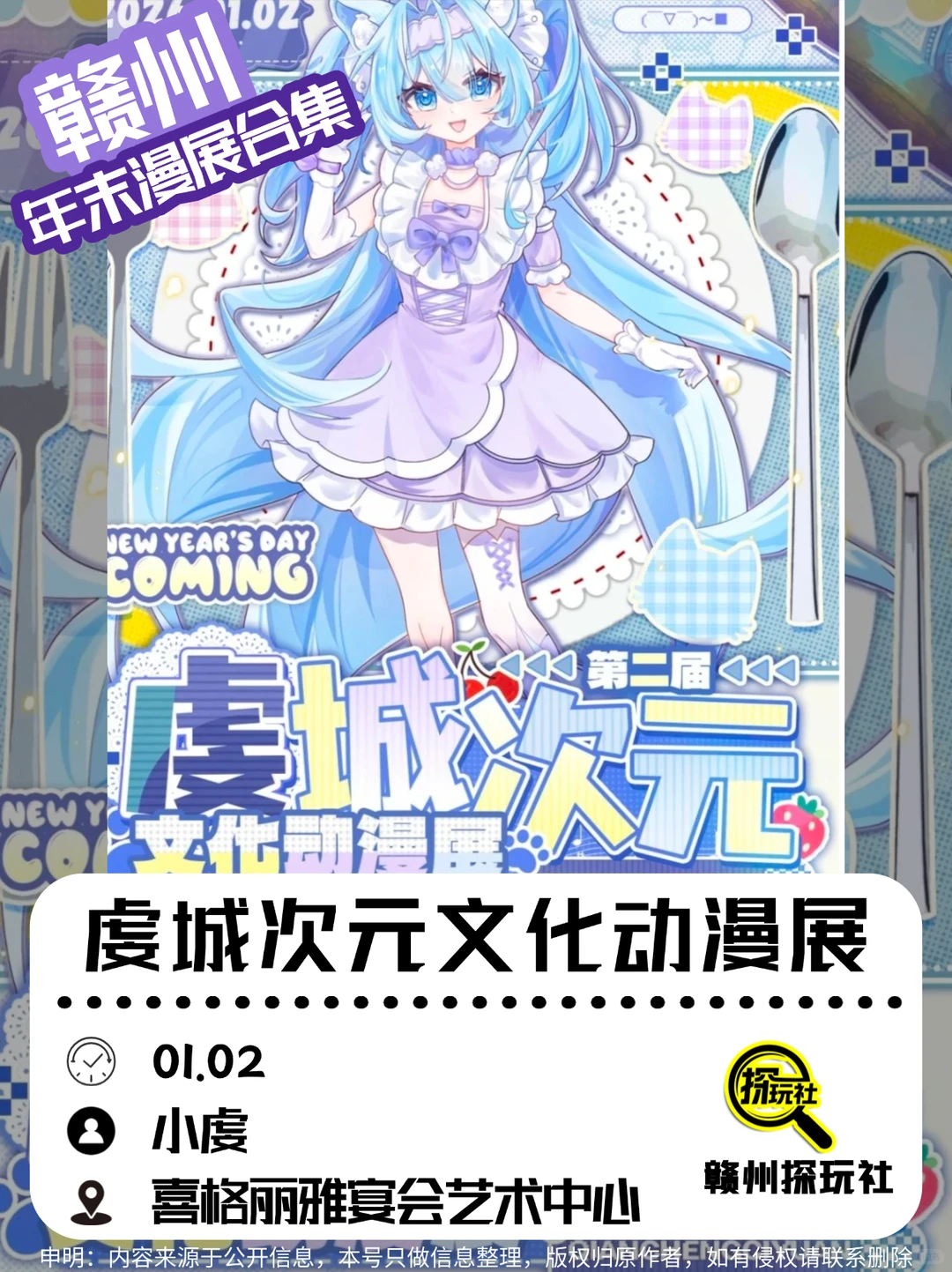 赣州年末漫展合集！4 场漫展现场攻略?