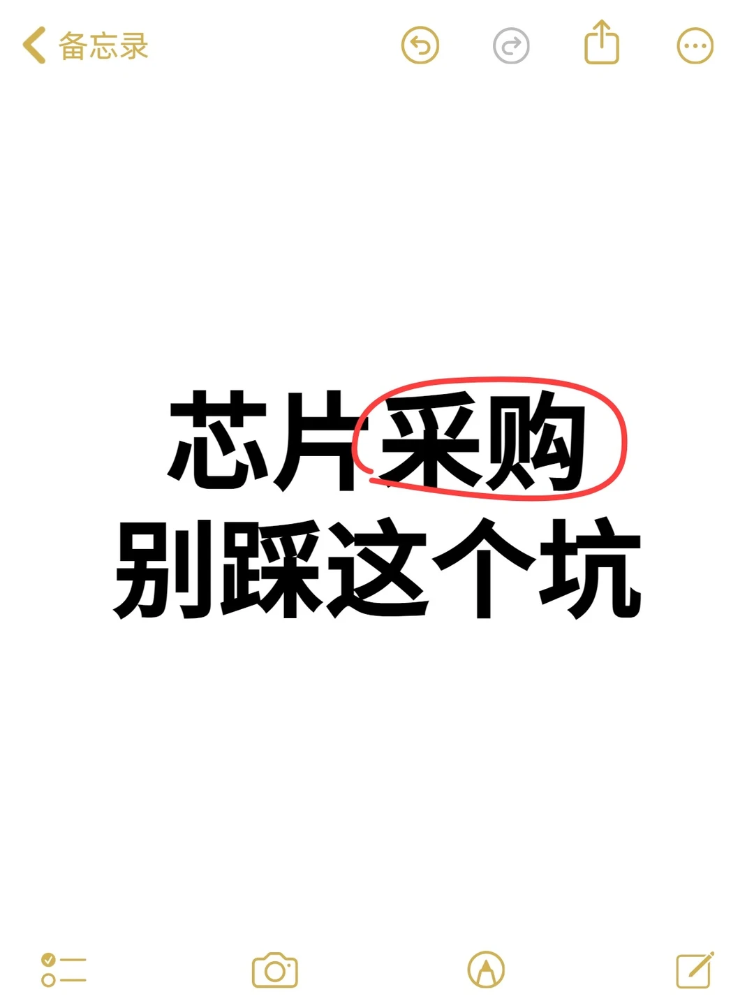 老采购悄悄说：找芯片，先看这3点❗️