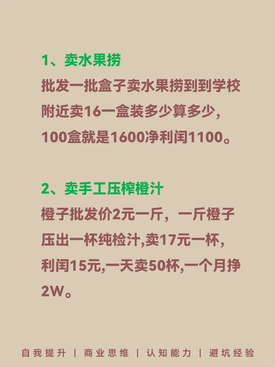 6个小买卖，看看???