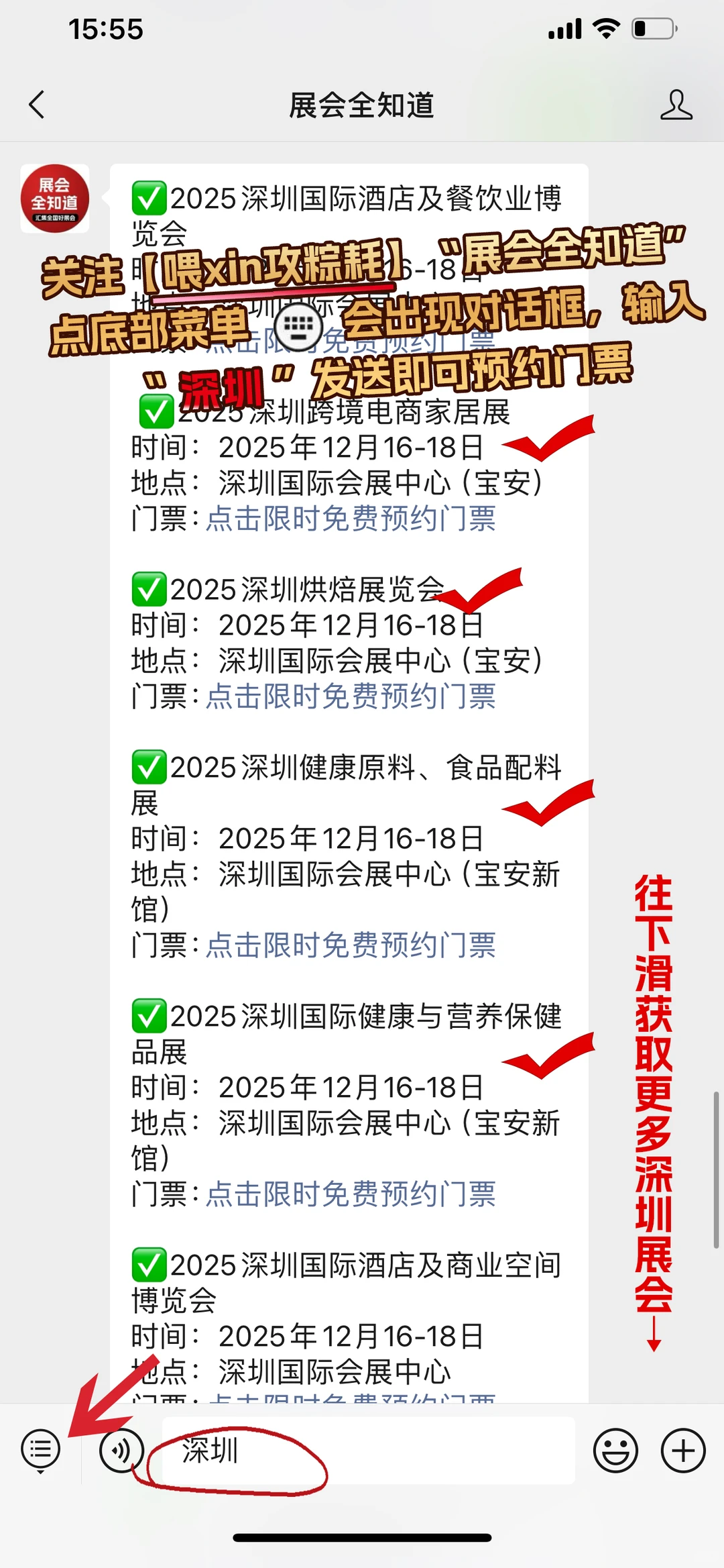 2025年12月深圳展会排期一览表(最新)
