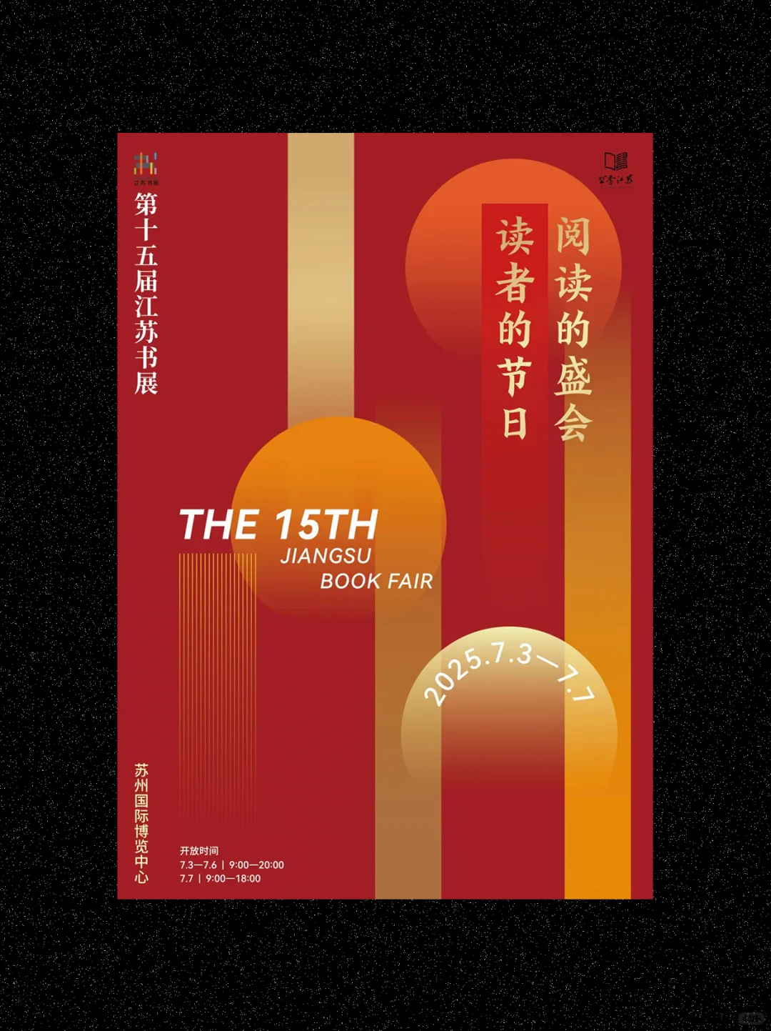 江苏书展海报这样玩！设计灵感速来get√