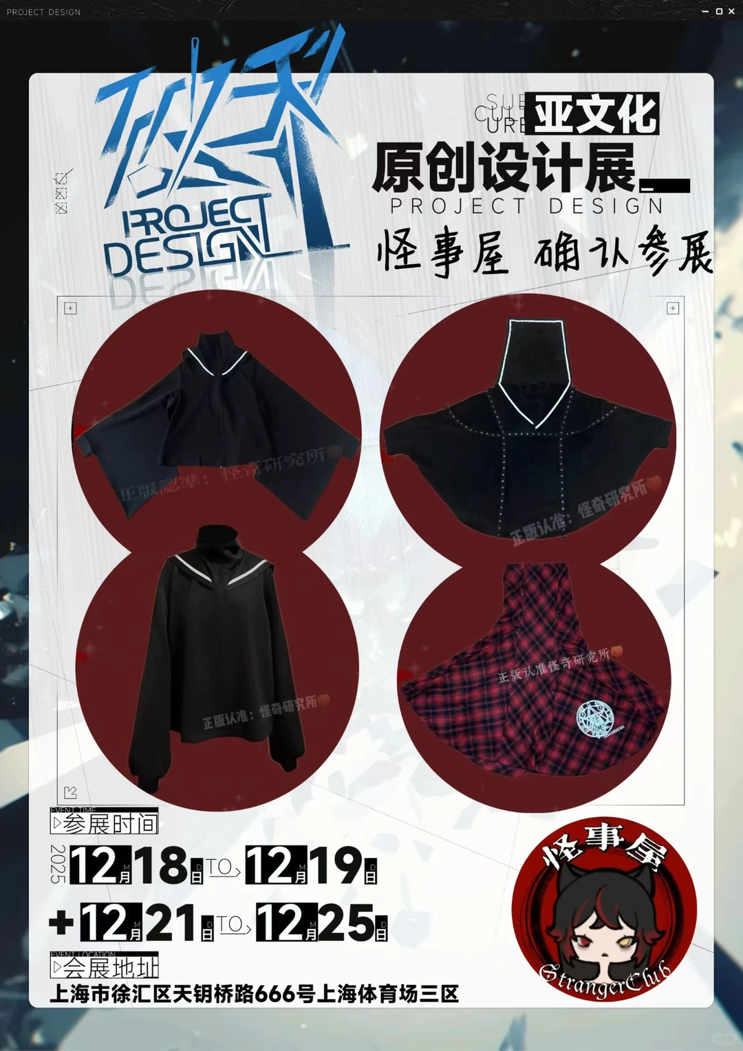 上海破界设计展 第一档入选