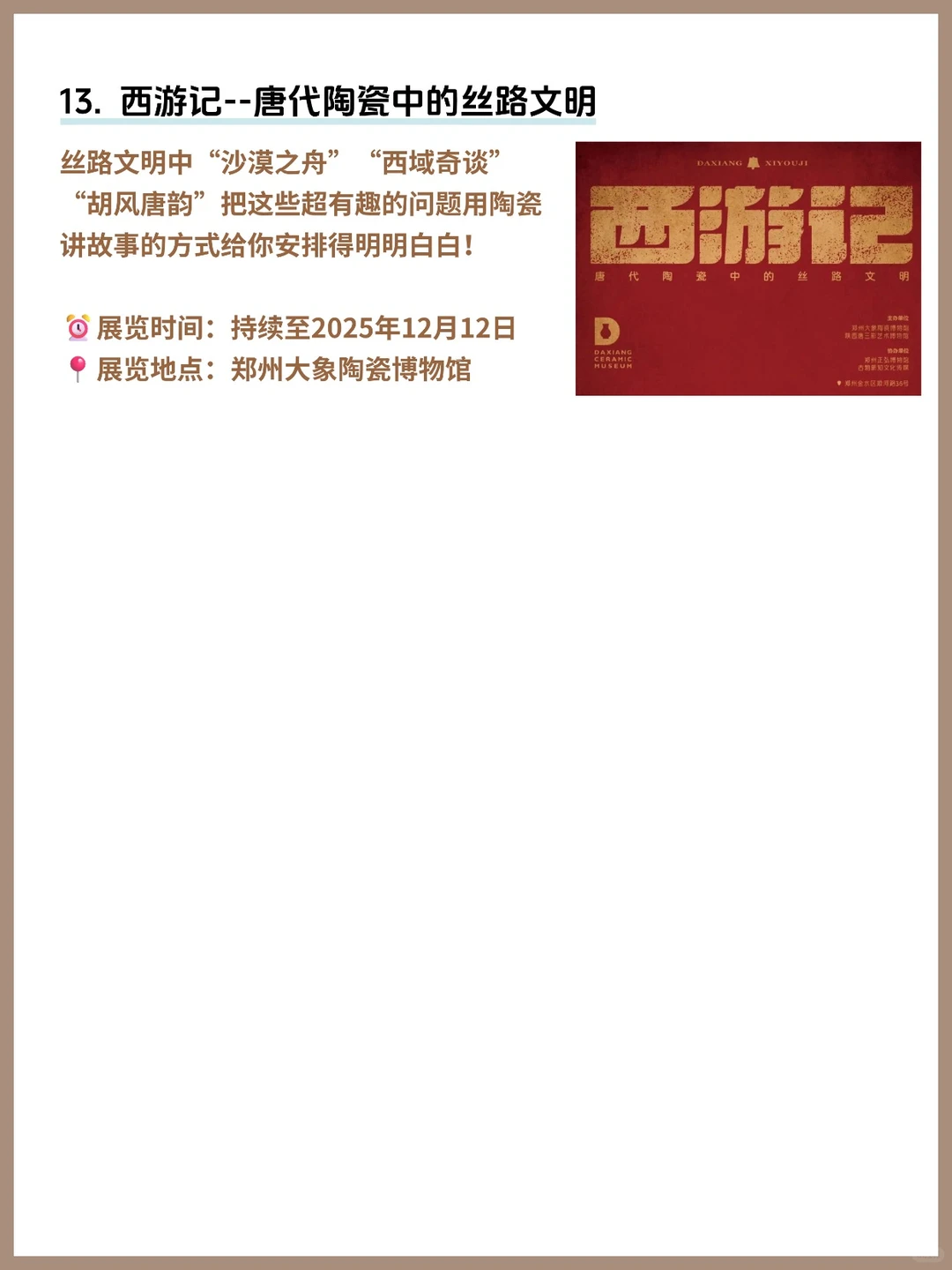 大多免费?郑州12月看展攻略来啦~