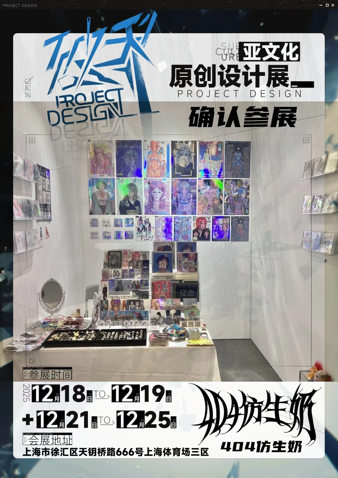 上海破界设计展 第一档入选
