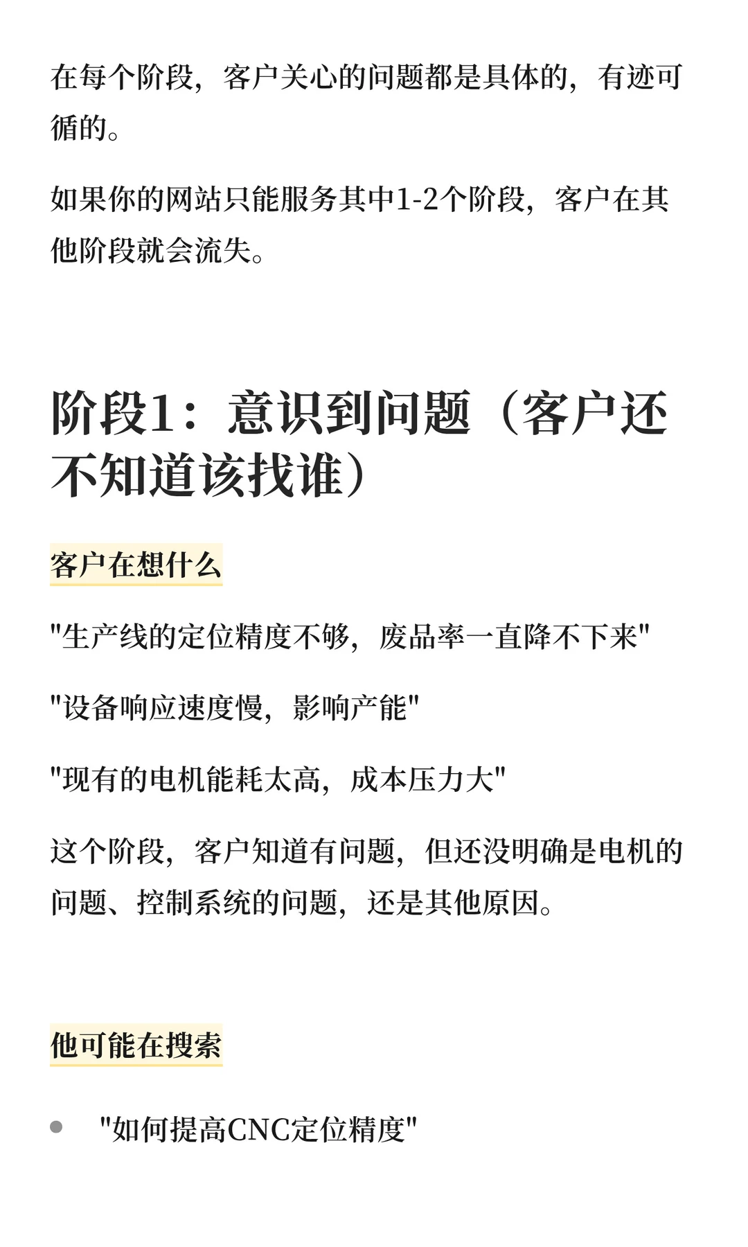 拆解:B2B采购决策的7个阶段SEO优化策略