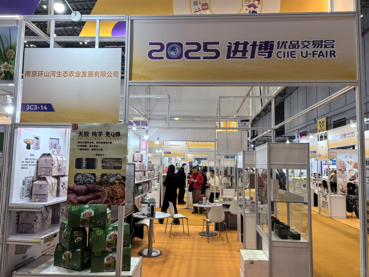 进博会优品交易会