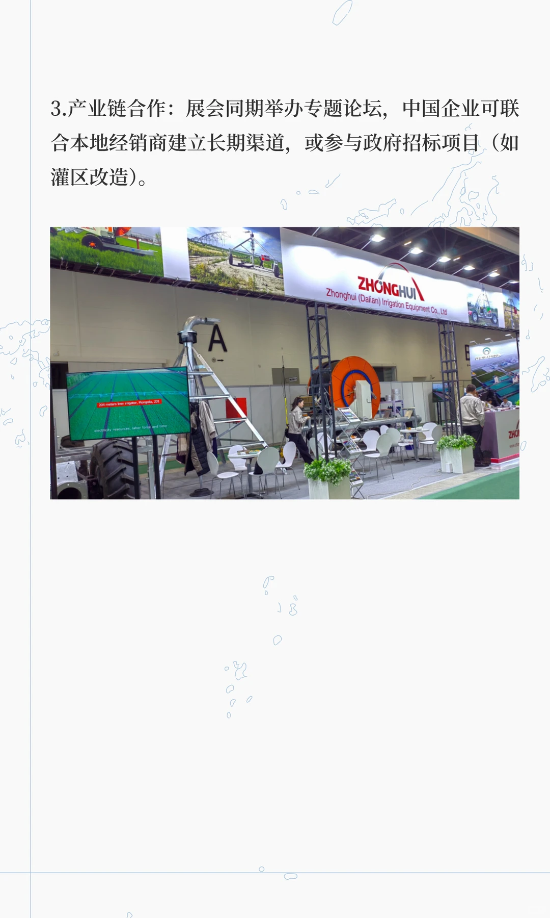 灌溉产品篇|哈萨克斯坦国际农业展