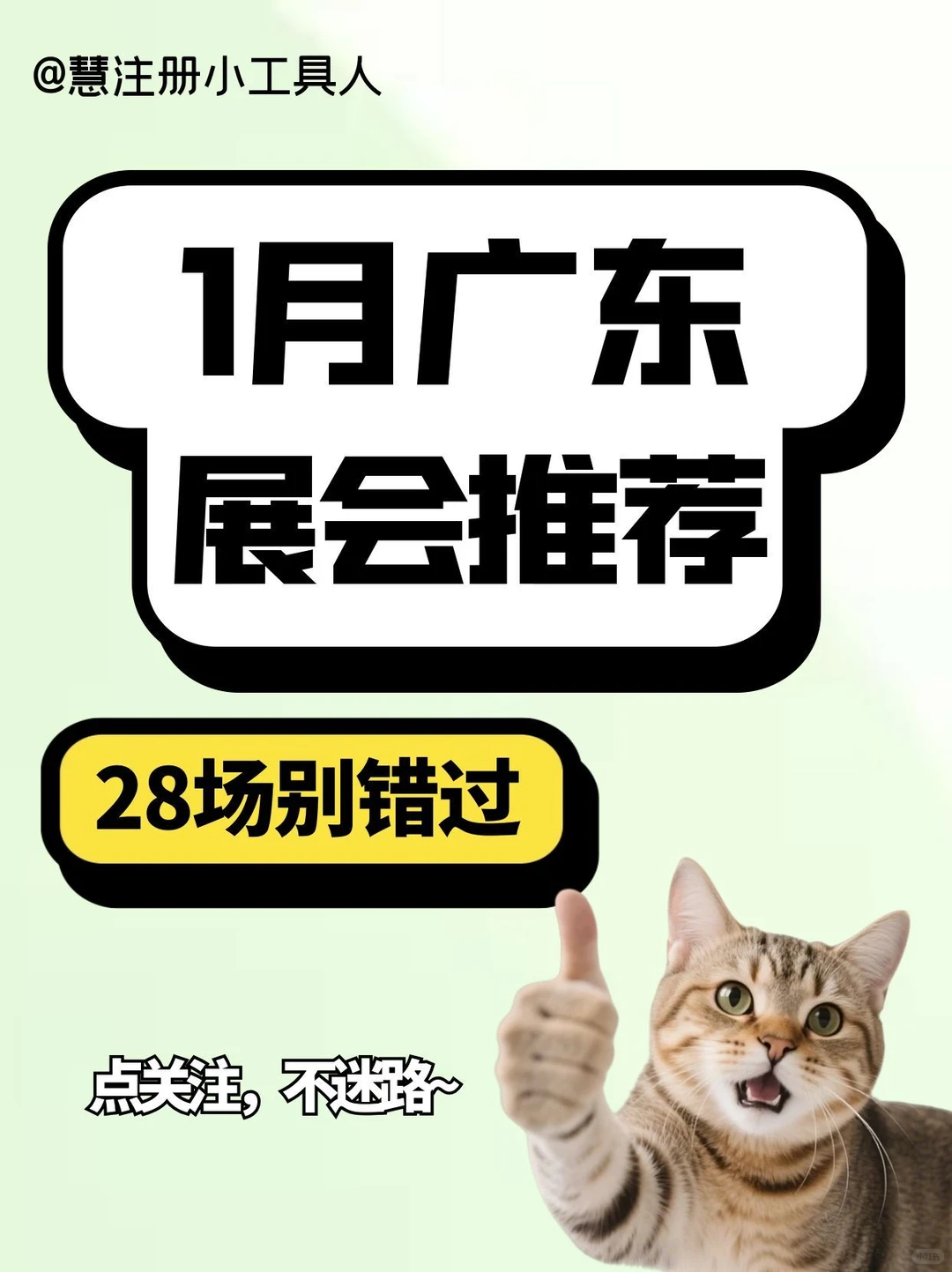 广东1月看展攻略，28场活动别错过！