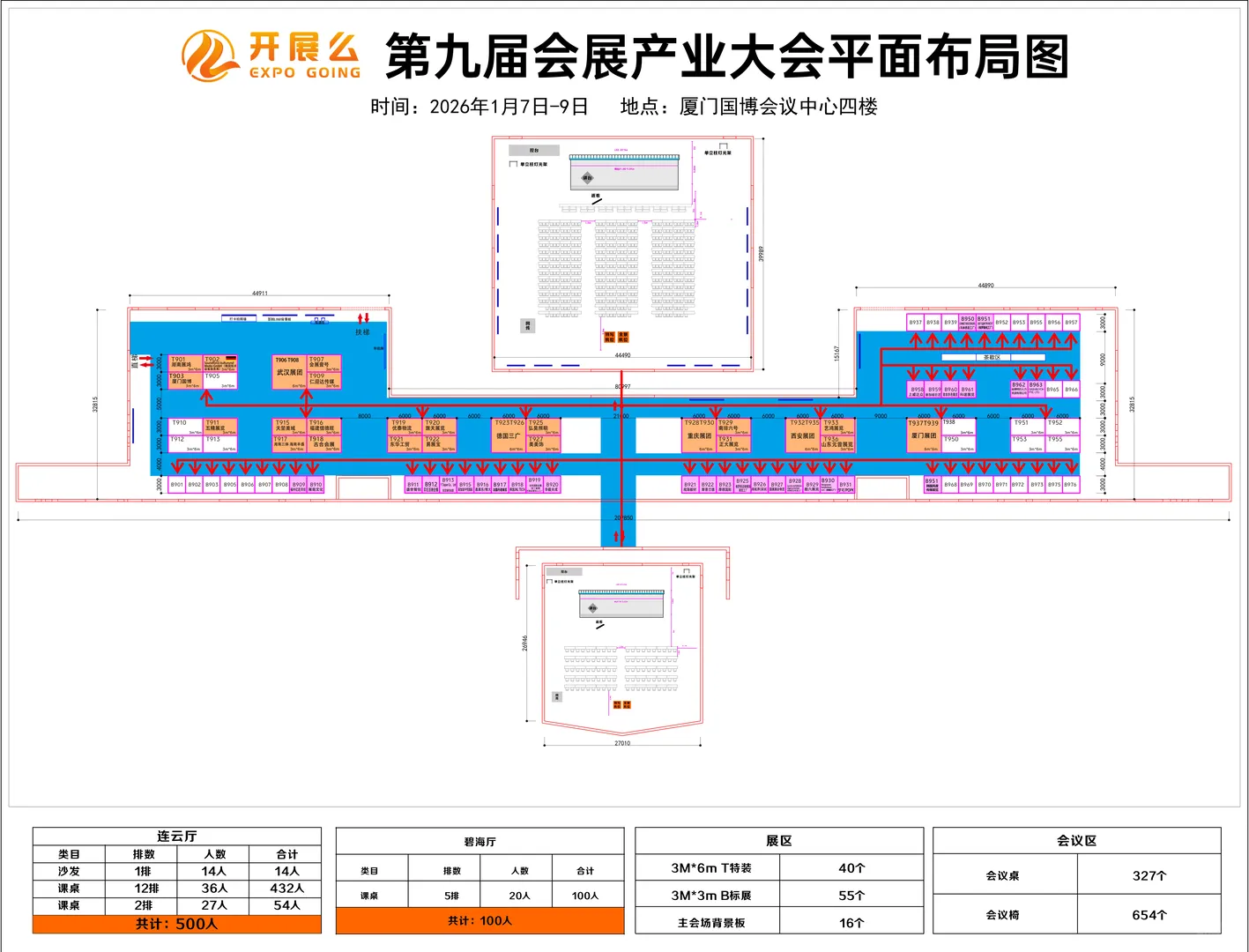 第九届会展产业大会！??报名倒计时～