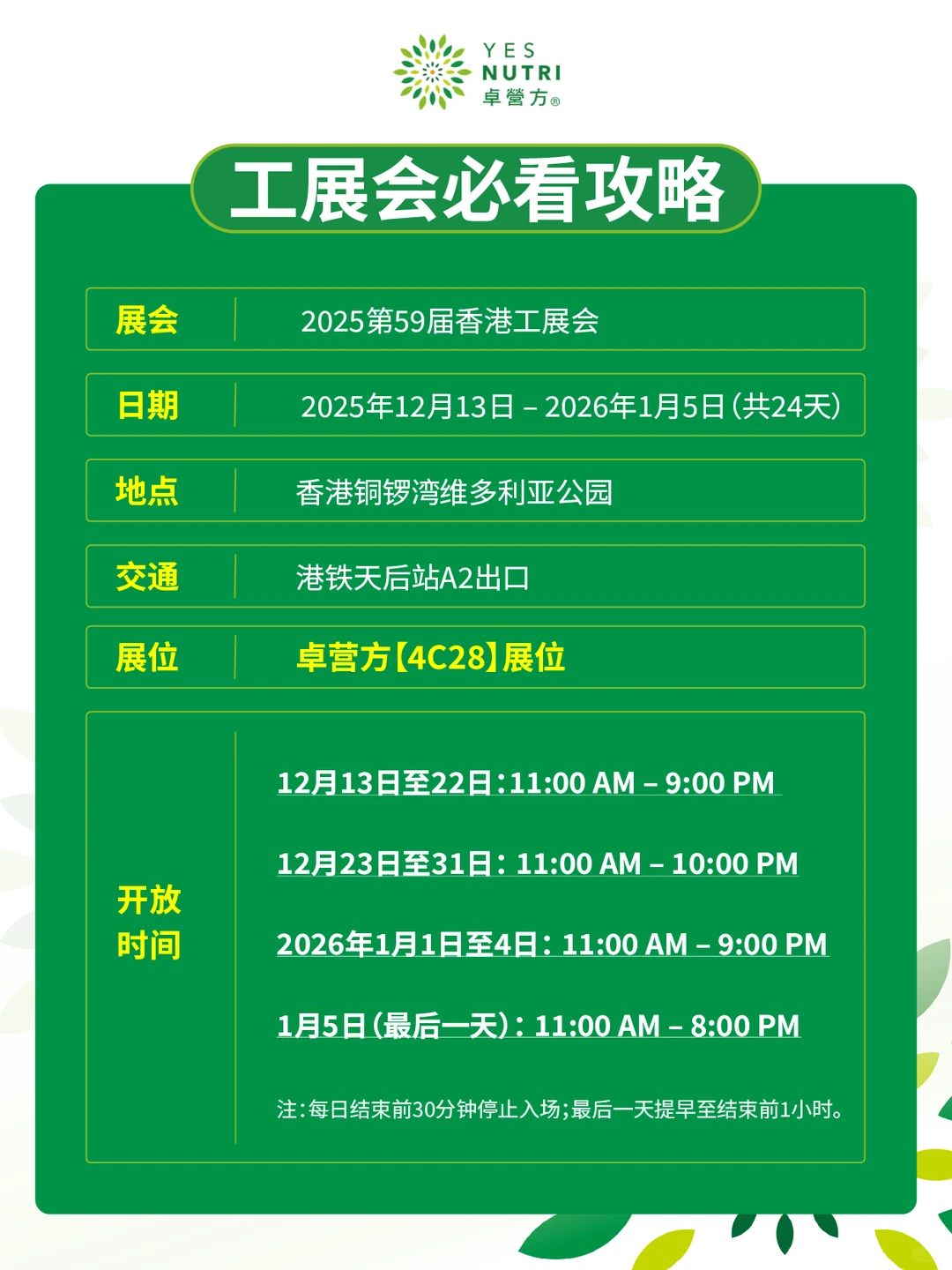 香港工展会打卡！卓营方4C28展位免费送礼