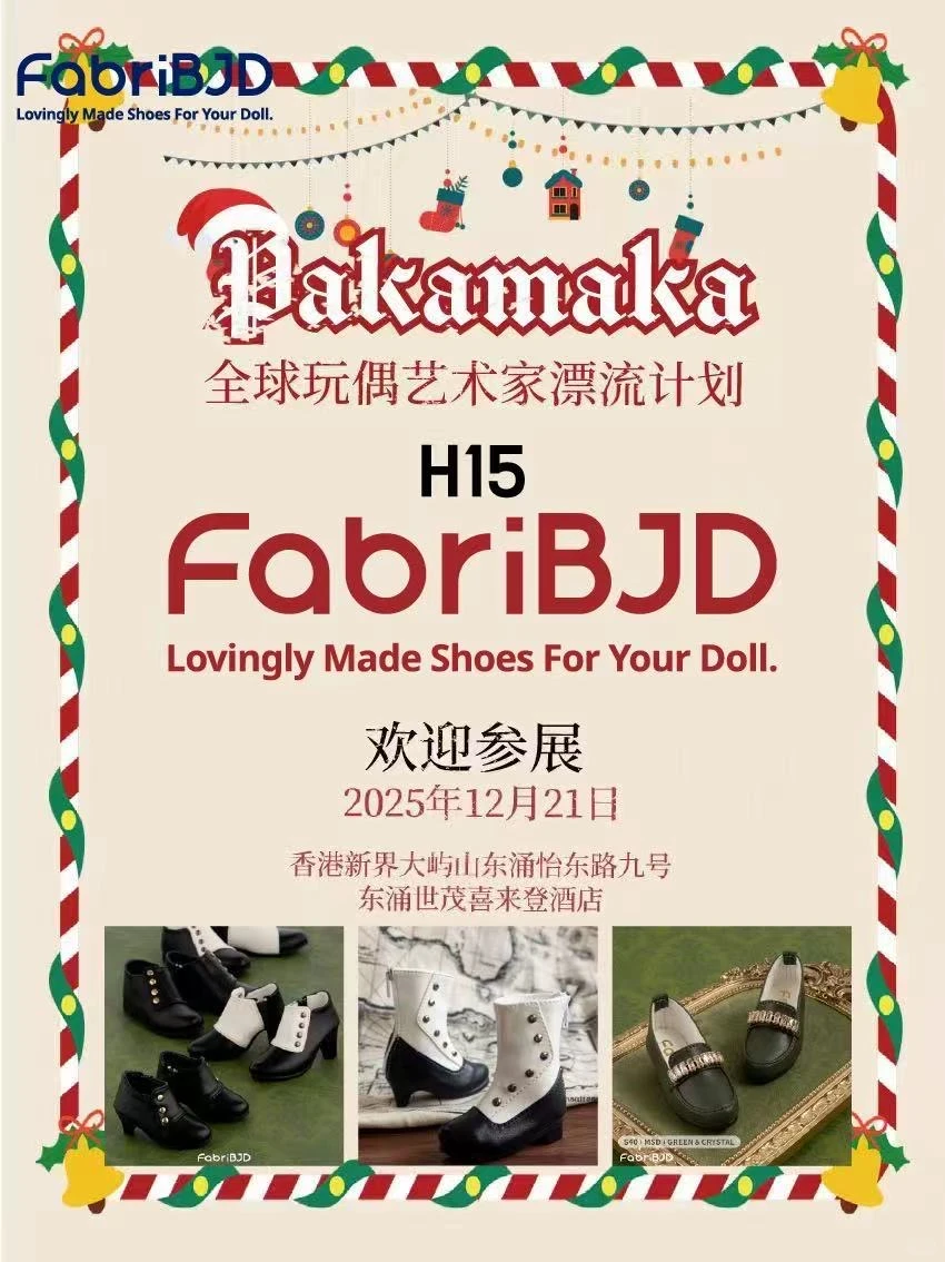 ? FabriBJD｜12/21（日）香港娃展見面預告 ?