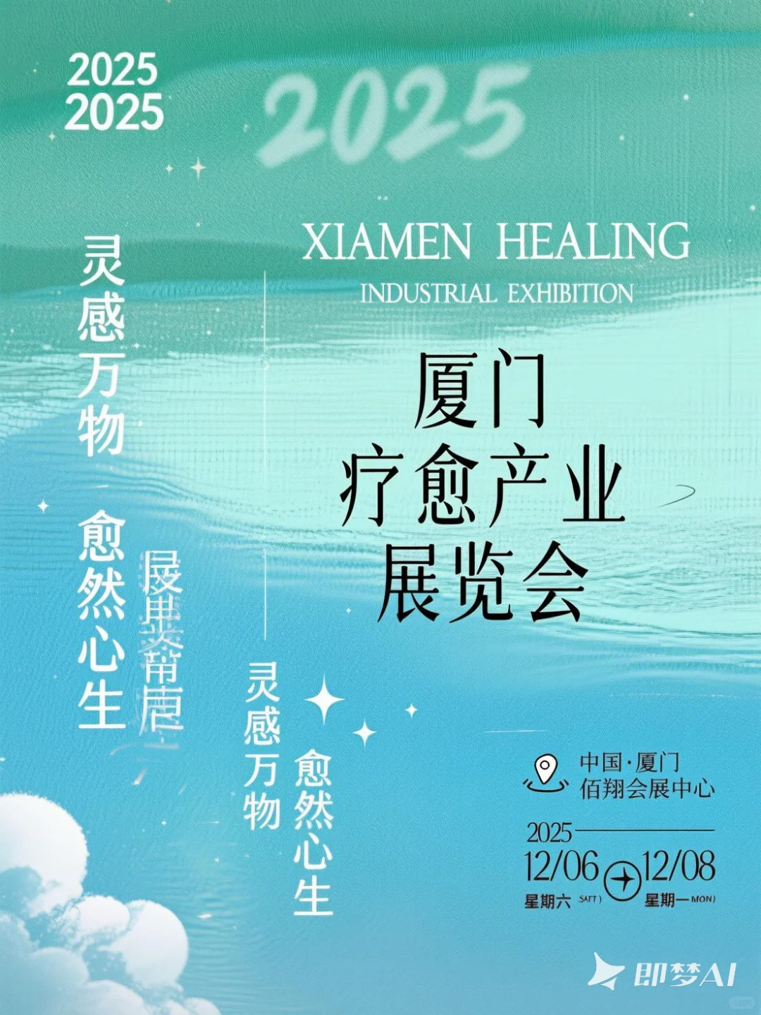 厦门疗愈产业博览会！12月6日-8日！