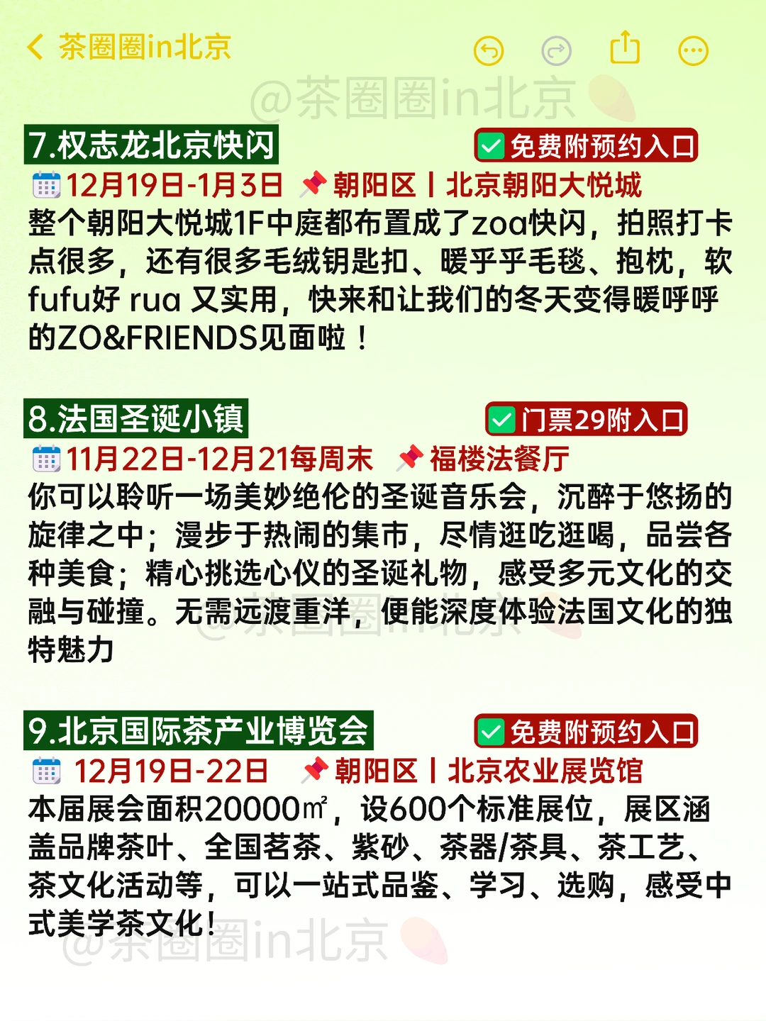 太太太忙了！北京这周末可以免费做的20件事