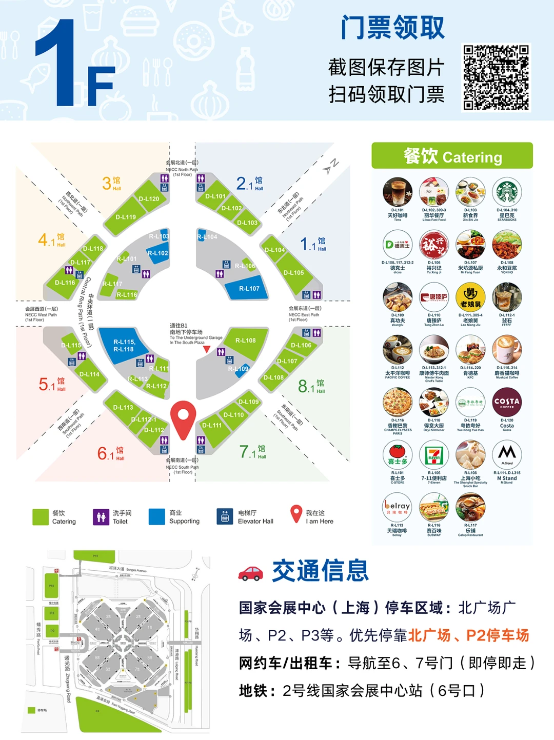 12月19日上海进博优品交易会！展位图来袭！