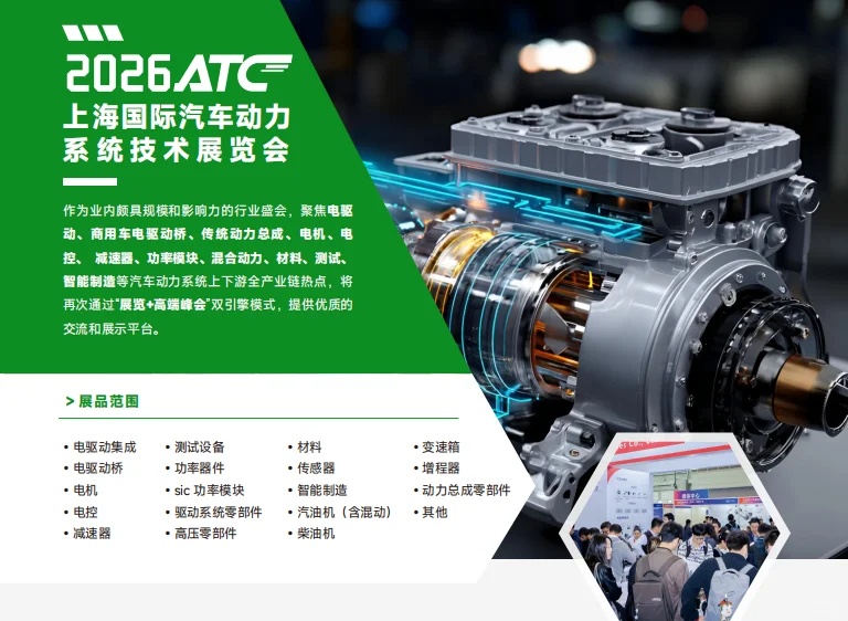 2026上海国际汽车技术及零部件展览会 (ATC)