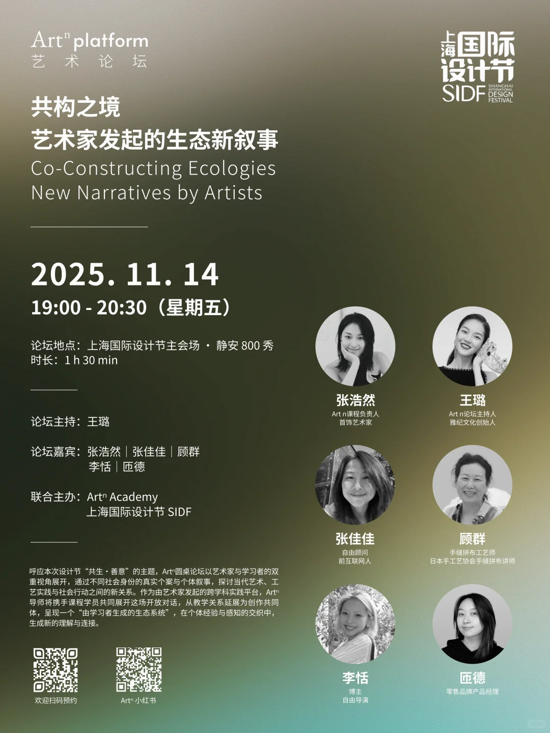 7th SIDF｜共构之境：艺术家发起的生态新叙事