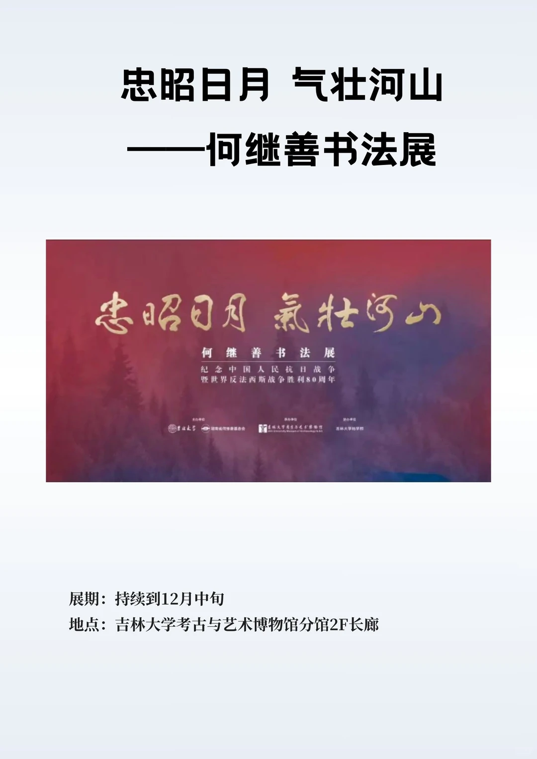 长春十二月展览合辑-暖暖呼呼的室内展览