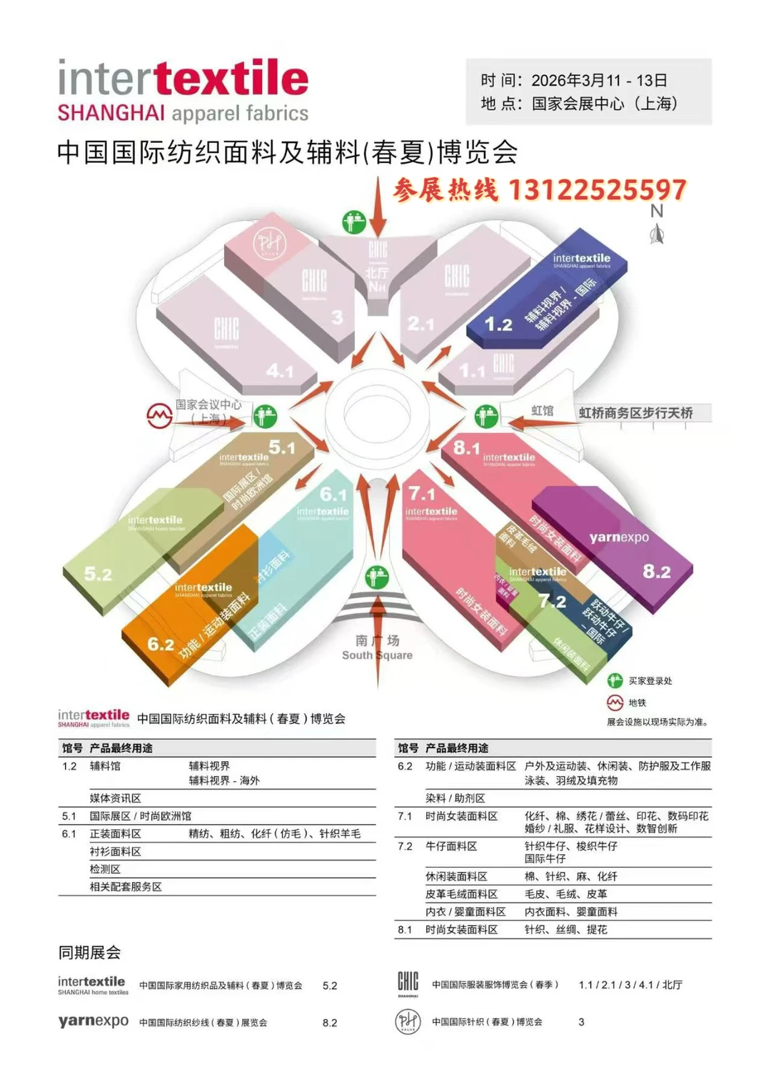 2026上海面辅料展intertextile （春夏）报名