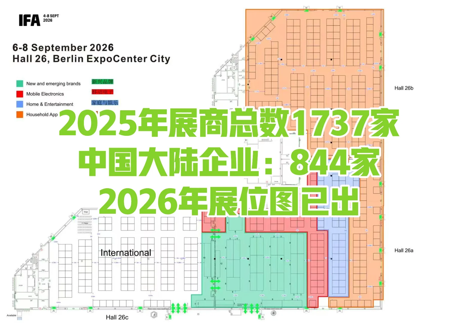 2026年德国柏林消费电子展览会IFA