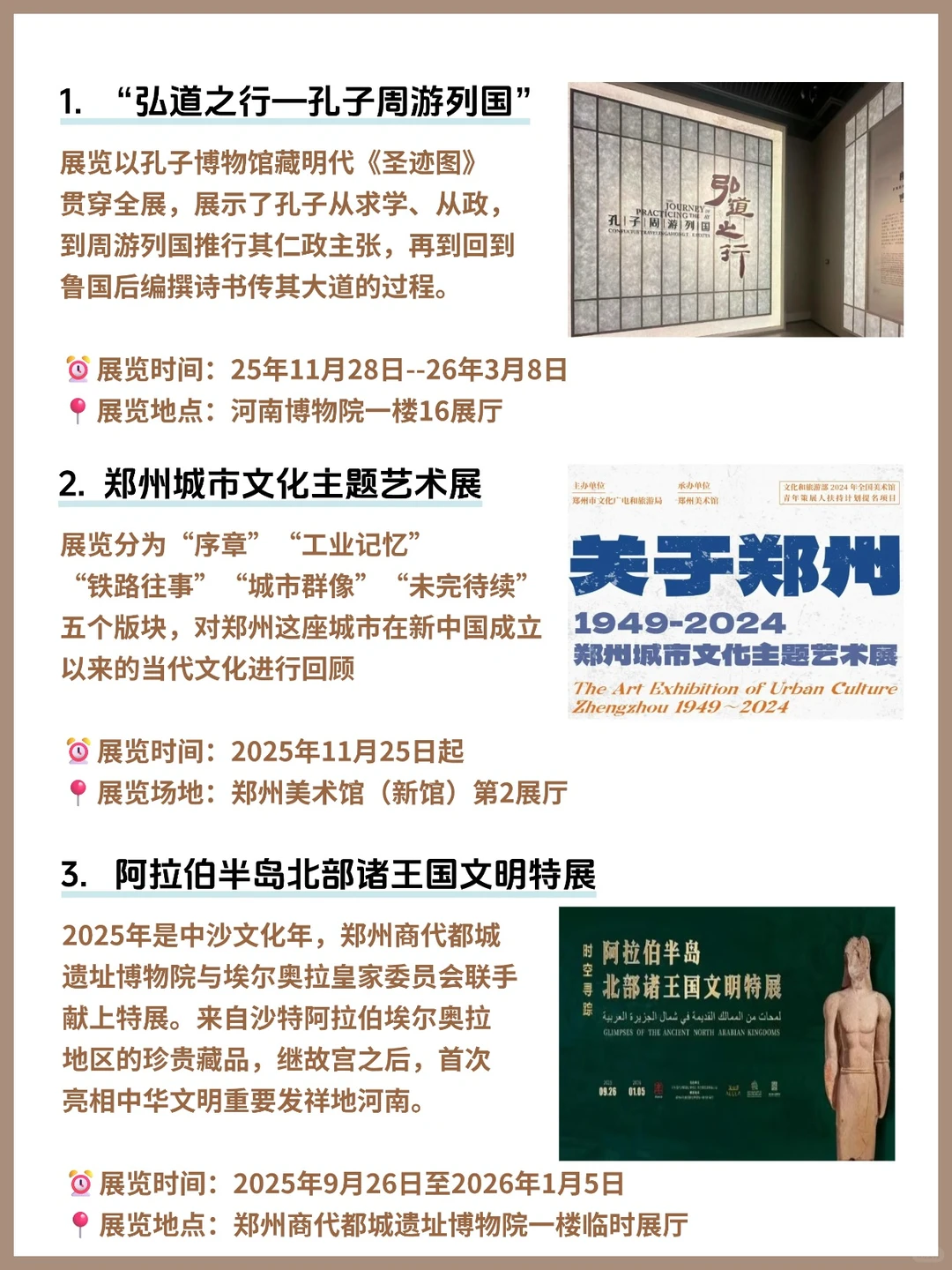 大多免费?郑州12月看展攻略来啦~