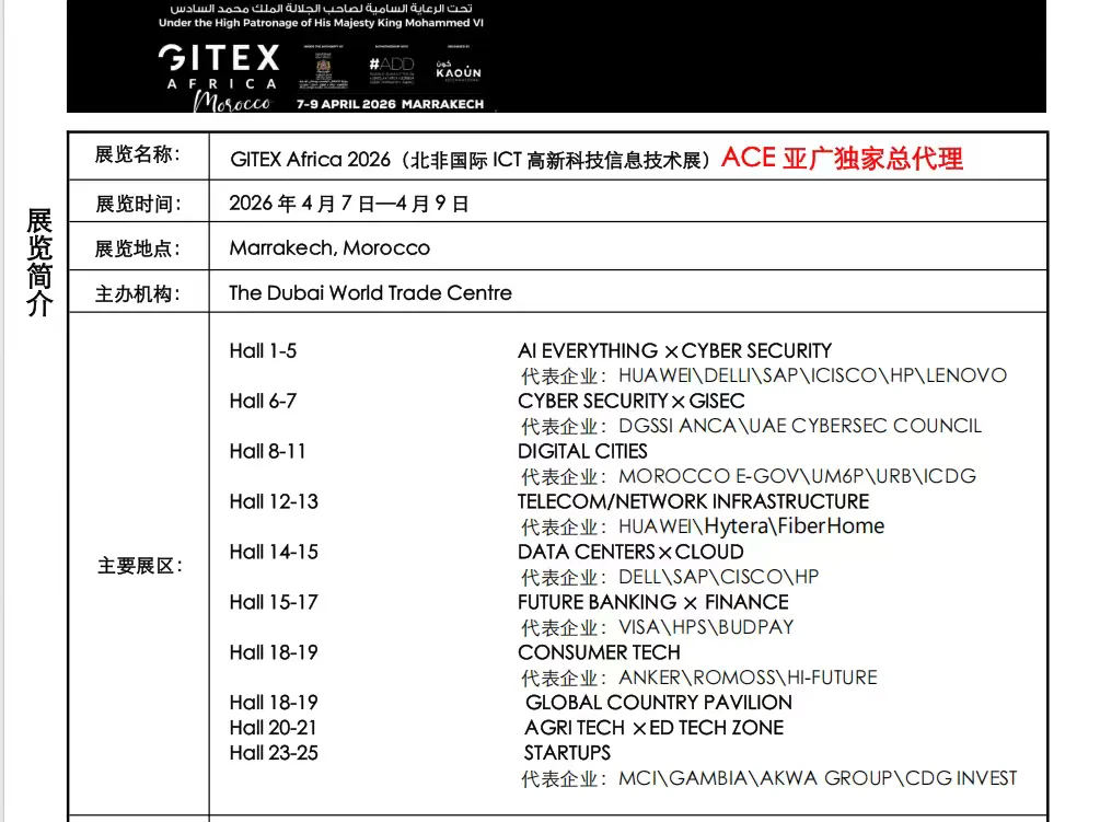 GITEX Africa火热报名（有补贴政策哦）