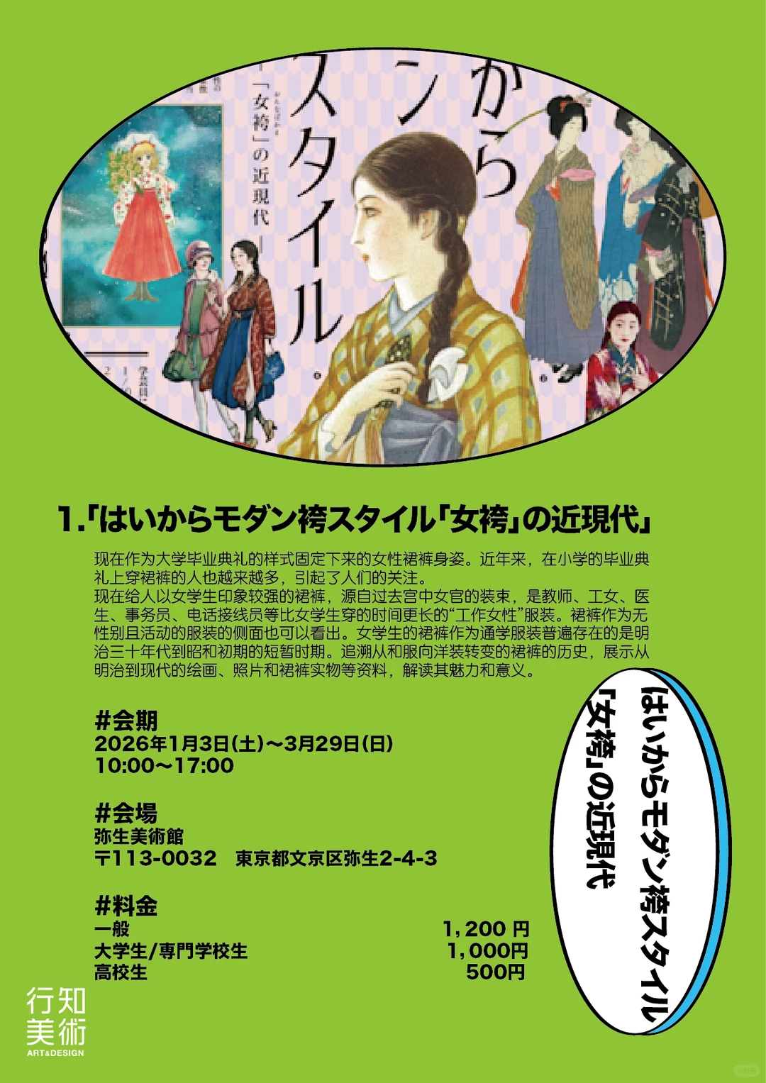 东京看展｜新的一年东京看什么展？