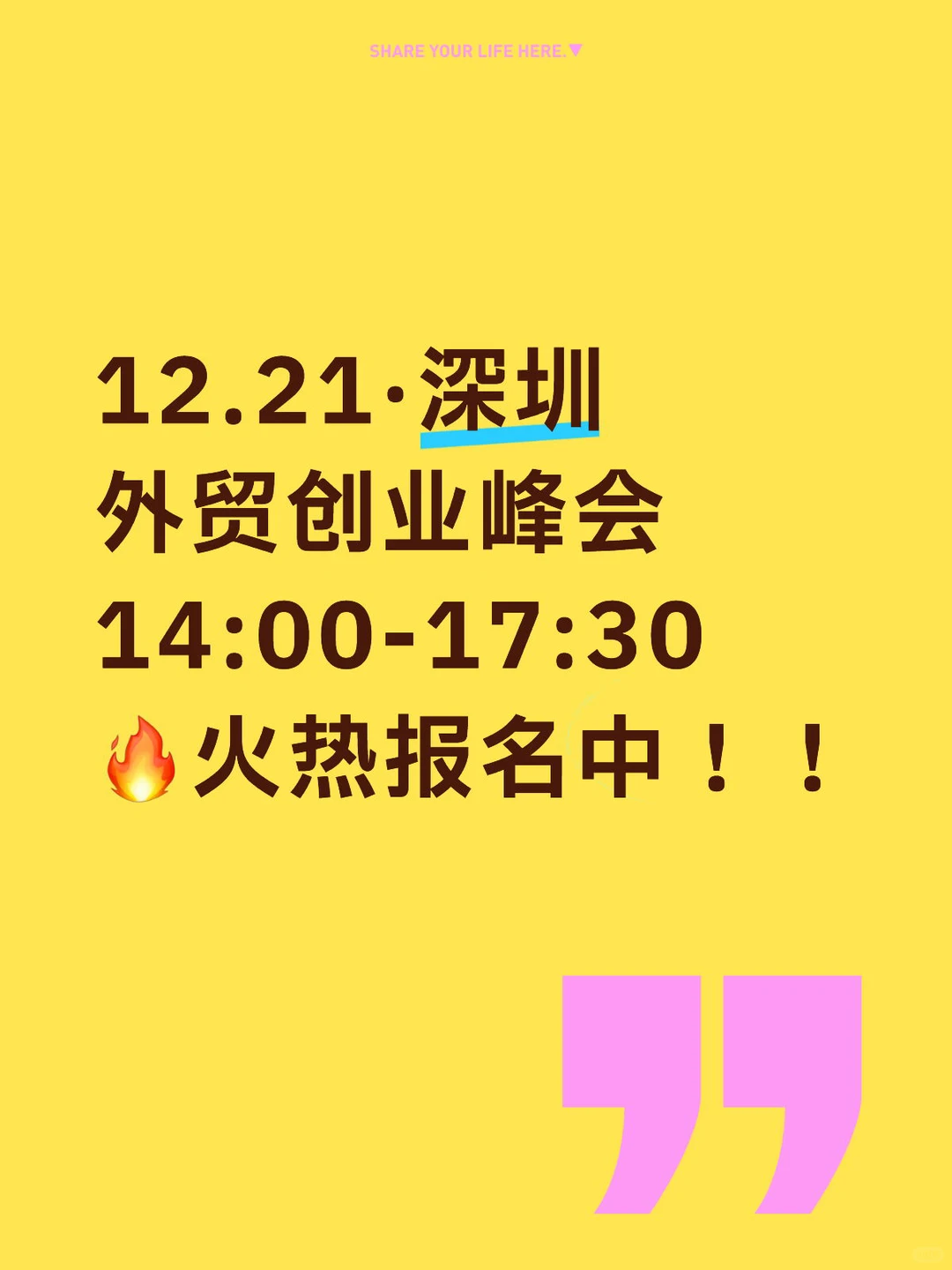 12月21日深圳跨境电商交流会
