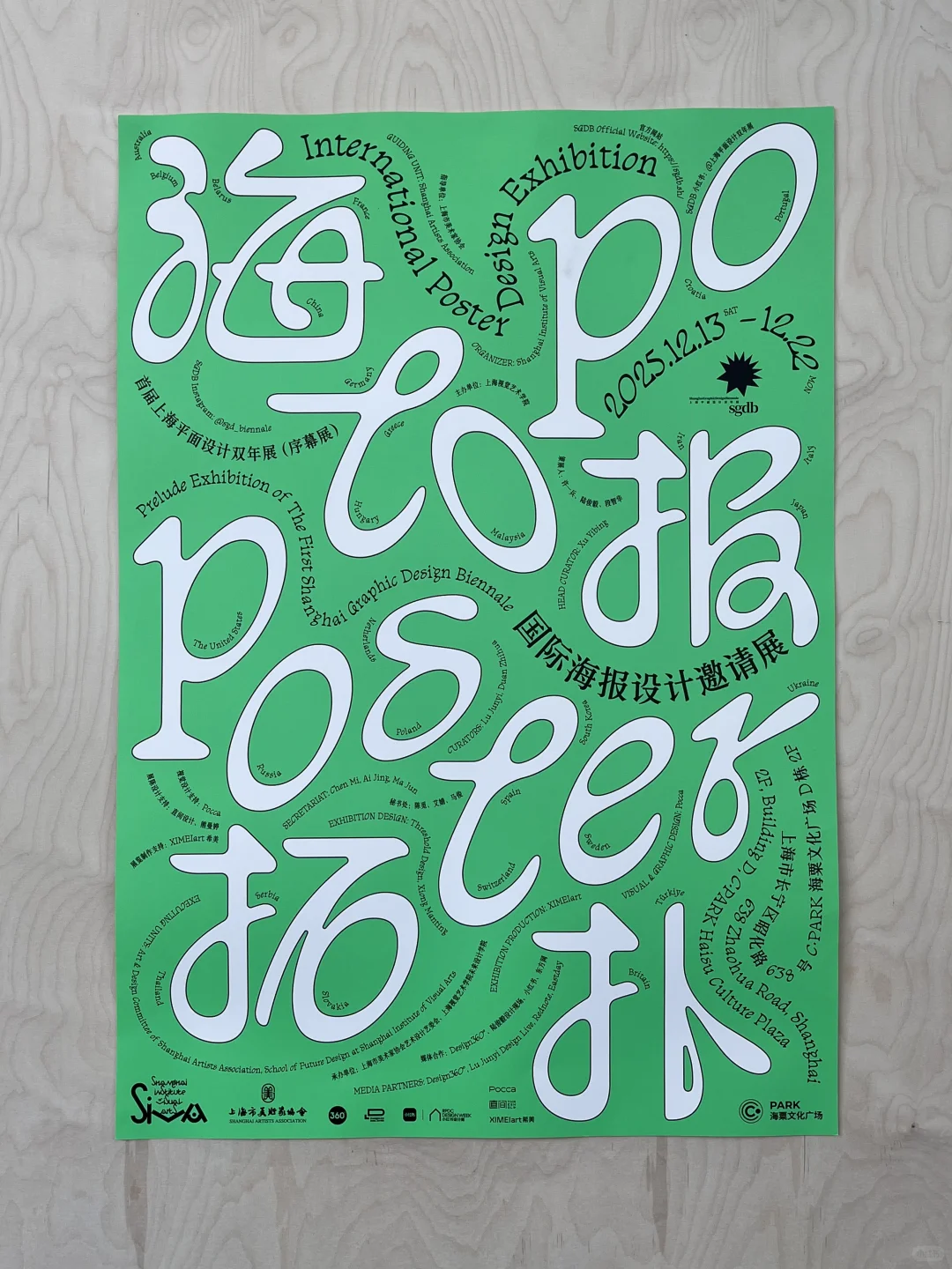 国际海报设计邀请展