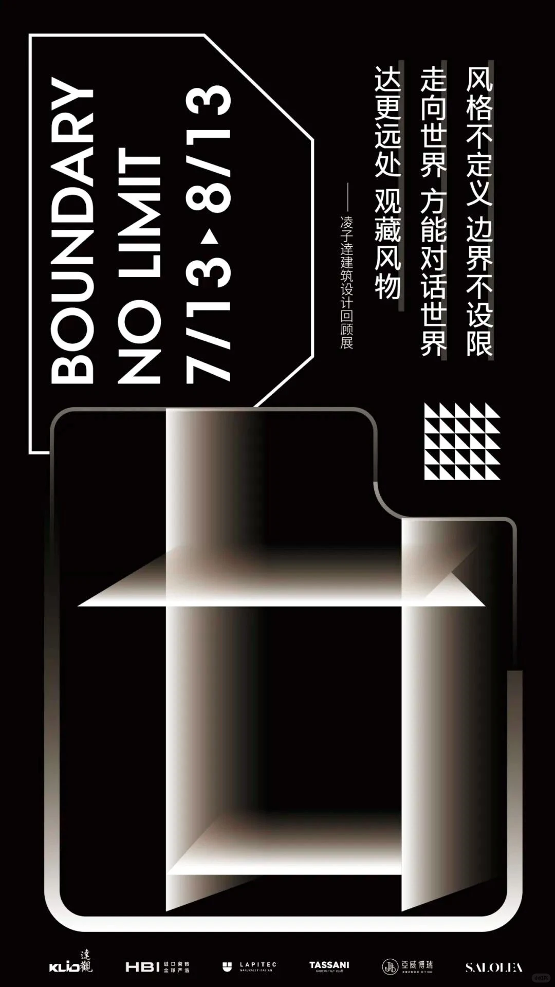 在时间中创意空间 | 设计师定制个展